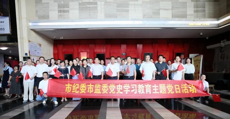 观看红色电影 弘扬建党精神—— 市纪委市监委组织观看电影《1921》