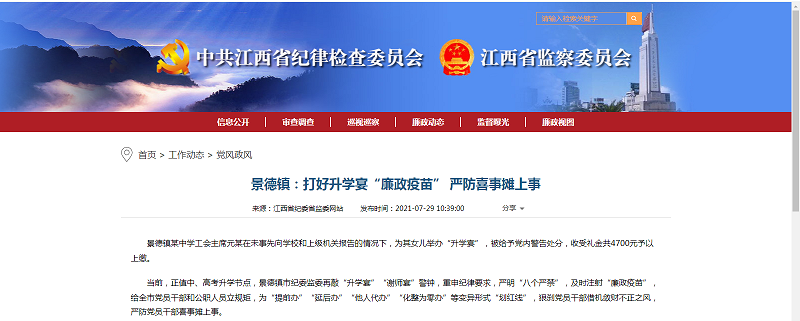 新华网等媒体关注我市纪检监察工作