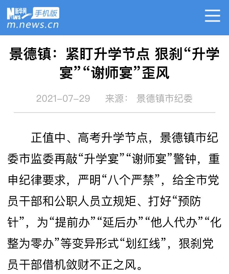 新华网等媒体关注我市纪检监察工作