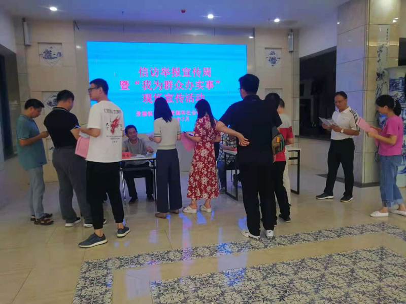 全市各地积极开展纪检监察信访举报宣传周活动(二）