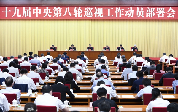 赵乐际：严肃认真开展巡视金融单位工作 有力促进金融业高质量发展