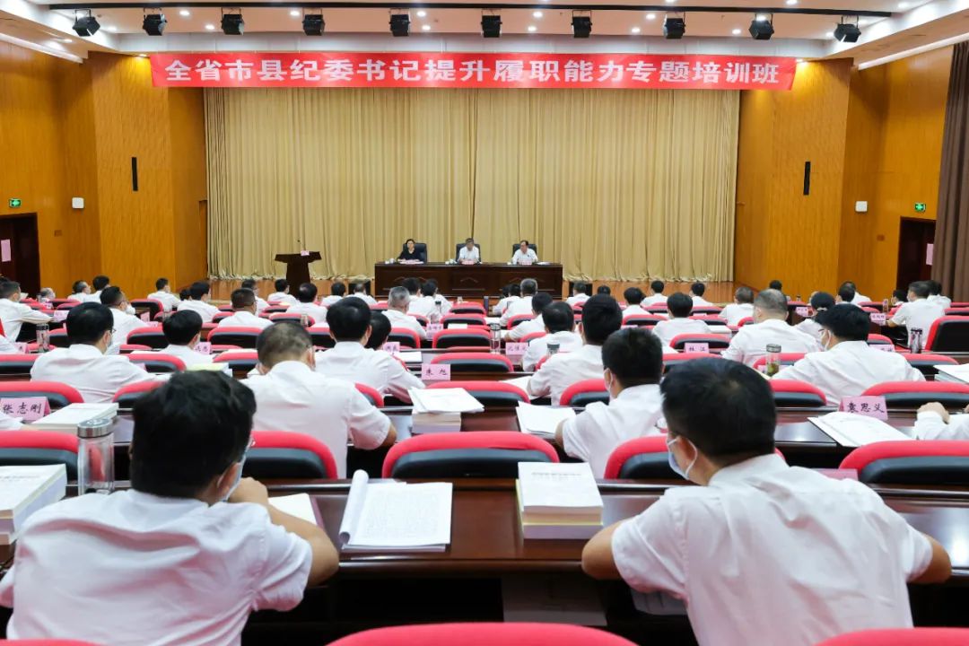 全省市县纪委书记提升履职能力专题培训班在靖安开班