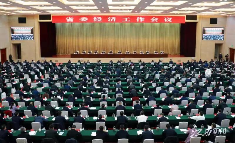 省委经济工作会议召开，强调“稳住、进好、调优”做好明年经济社会发展各项工作